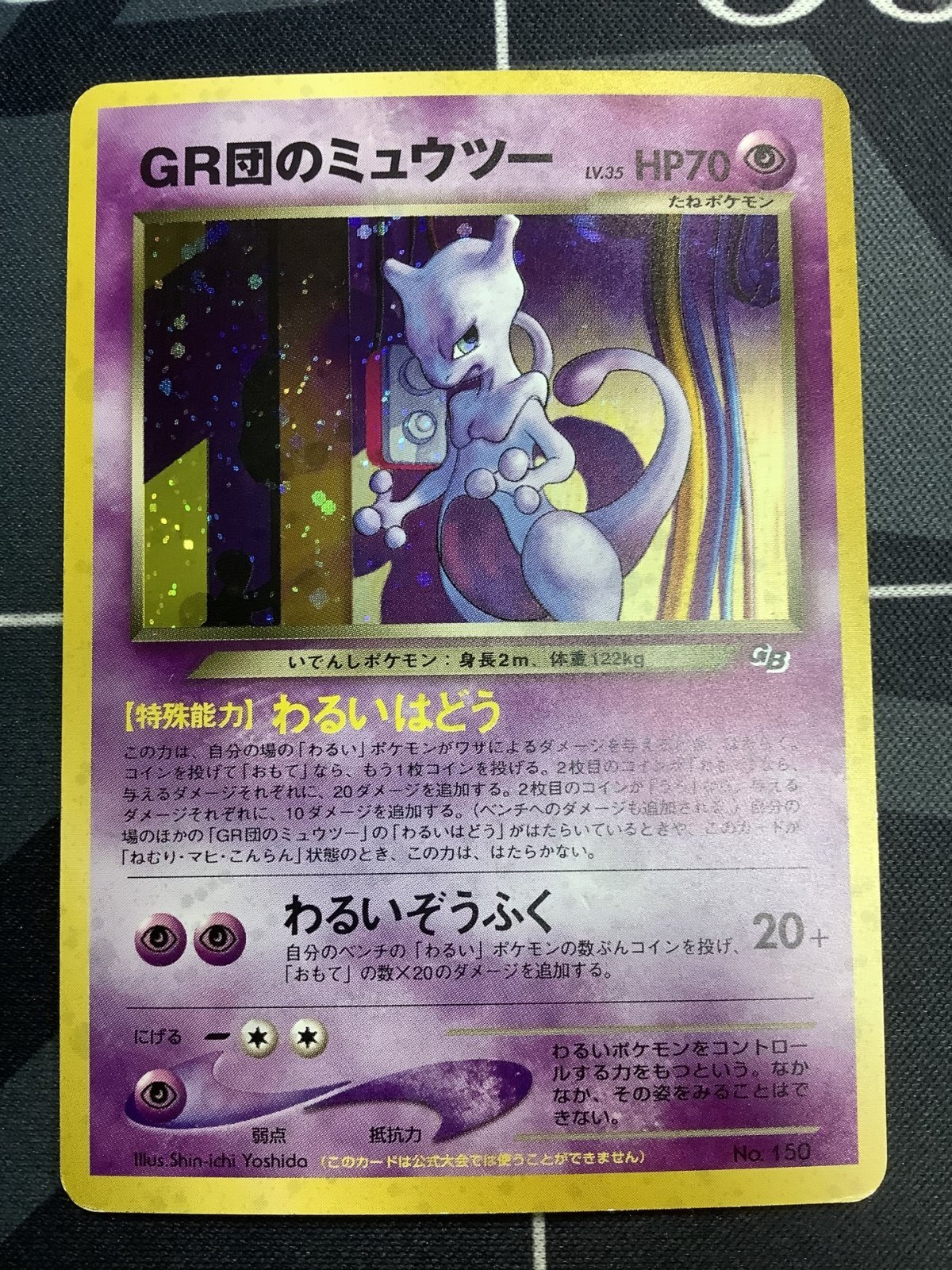 画像1: GR団のミュウツー　任天堂「ポケモンカードGB2 GR団参上！」おまけカード 状態VG【実物写真】