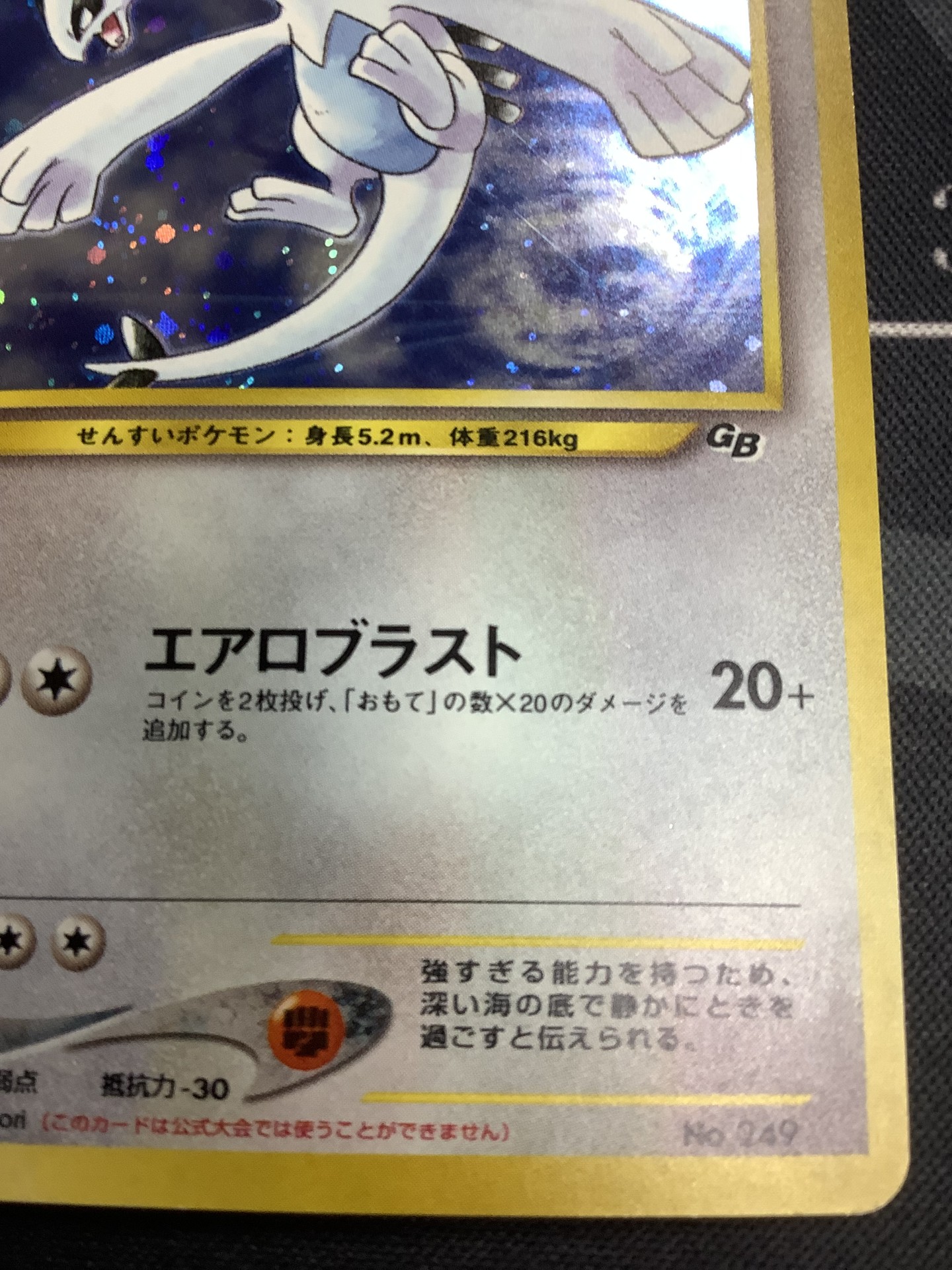 画像4: ルギア　任天堂「ポケモンカードGB2 GR団参上！」おまけカード 状態EX【実物写真】