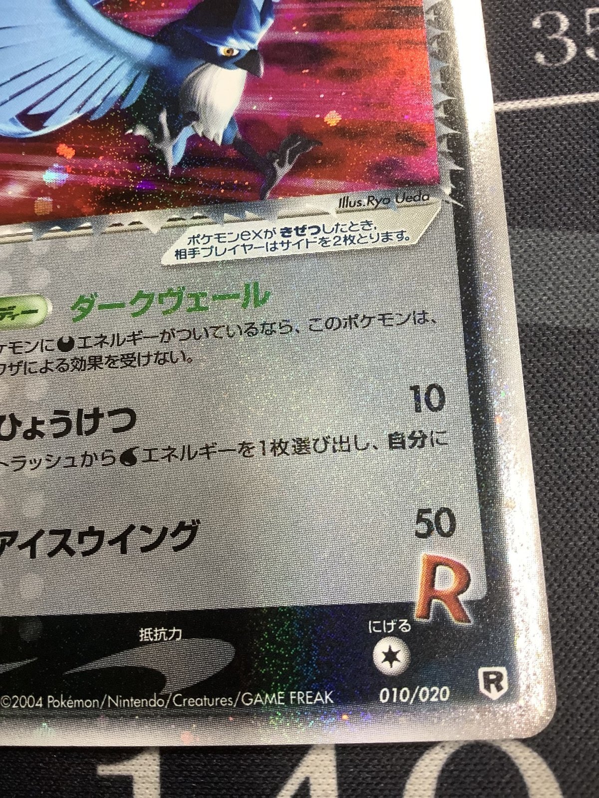 画像5: 【PCG】R団のフリーザーex【R】 状態EX 【実物写真】