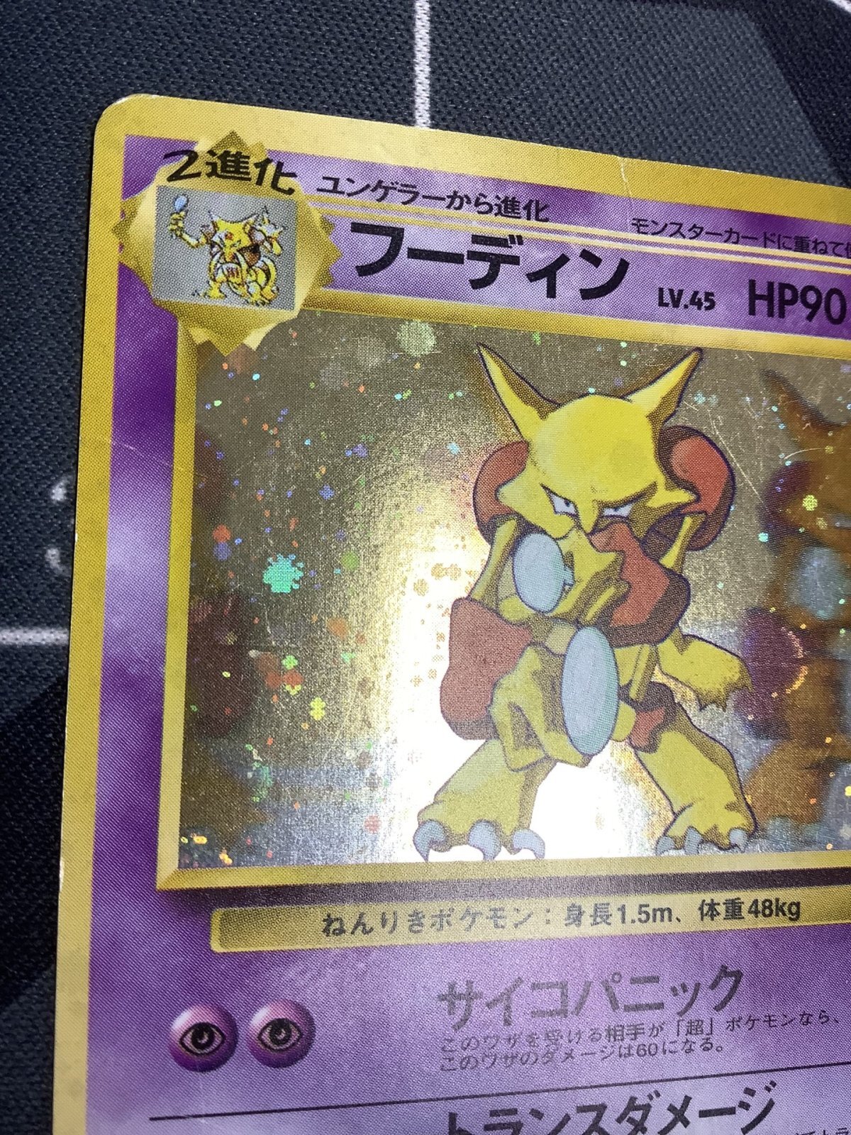 画像2: フーディン　 「通信進化キャンペーン」スペシャルカード 状態poor【実物写真】