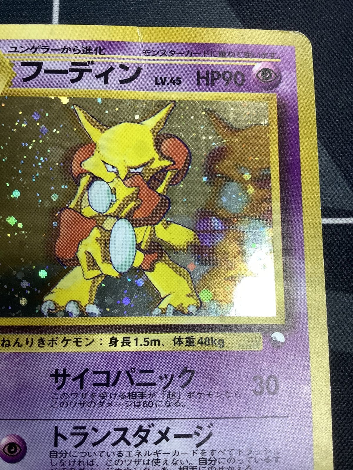 画像3: フーディン　 「通信進化キャンペーン」スペシャルカード 状態poor【実物写真】