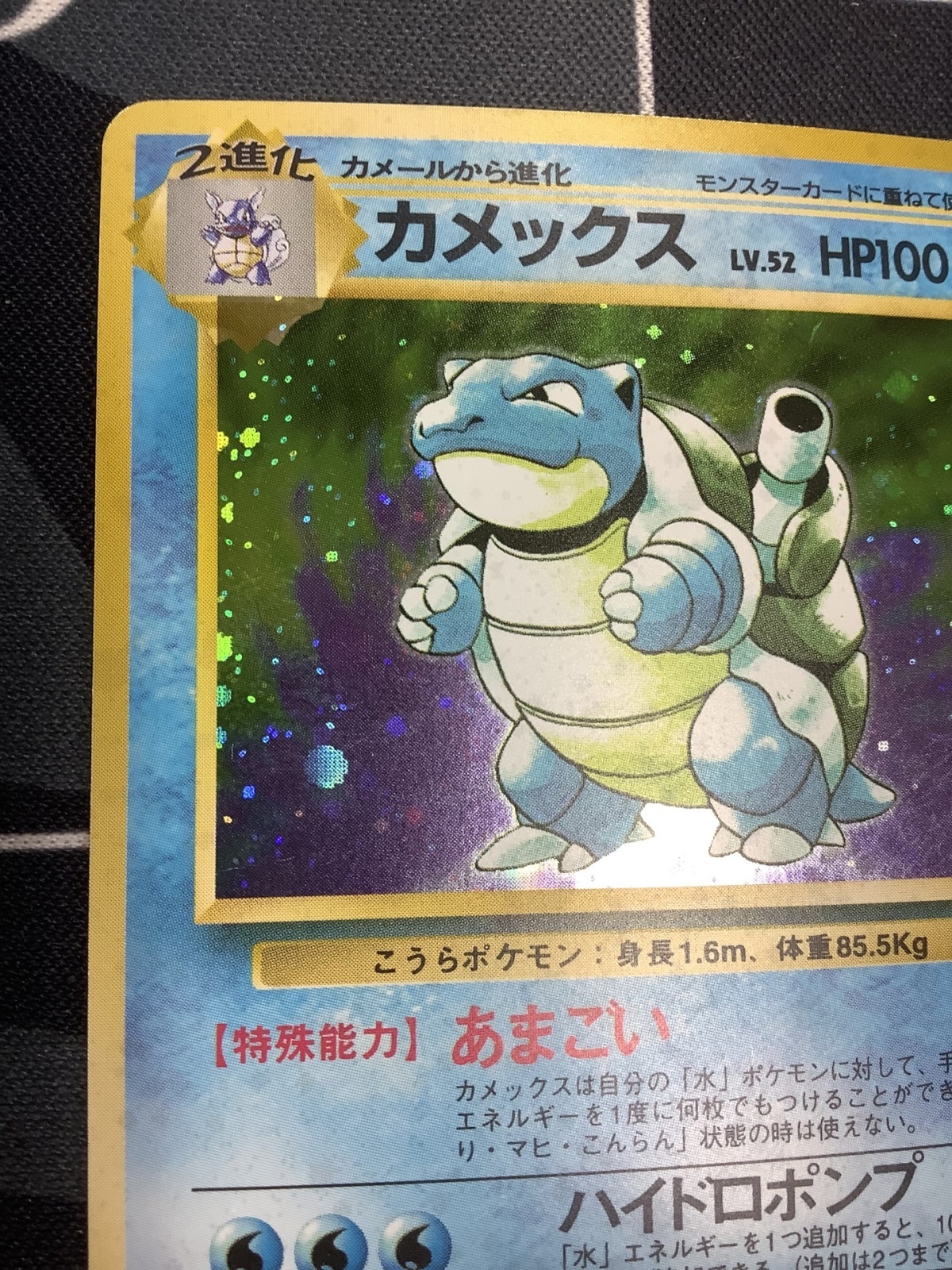 画像2: カメックス LV.52 第1弾 レアリティシンボル有り  状態EX+【実物写真】
