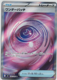 画像1: 【M3】ワンダーパッチ【SR】