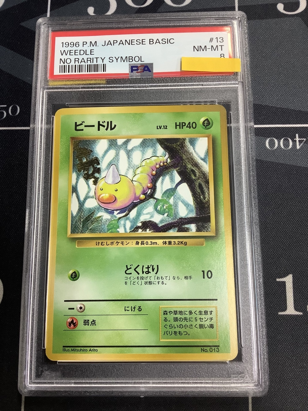 画像1: 【PSA8】ビードル　初版　レアリティシンボルなし　第1弾 　旧裏【実物写真】