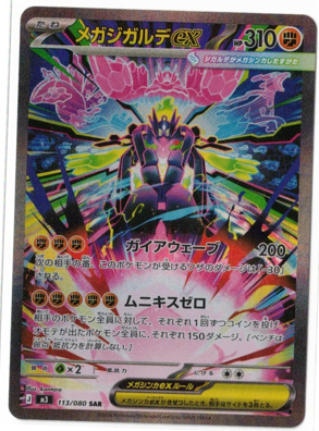 画像1: 【M3】メガジガルデex【SAR】