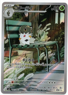 画像1: 【M3】コフーライ【AR】