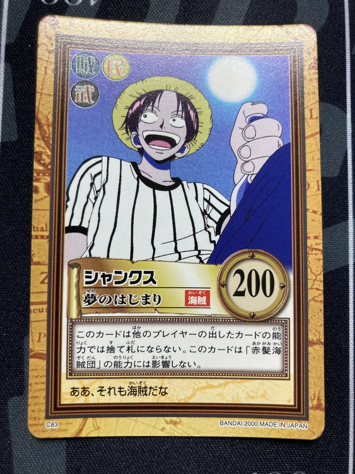 画像1: シャンクス　夢のはじまり【ワンピース　カードダスハイパーバトル】【実物写真】状態EX