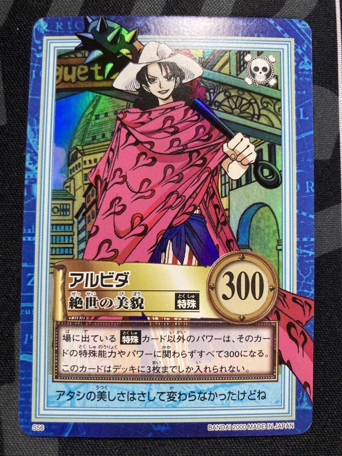 画像1: アルビダ　絶世の美貌【ワンピース　カードダスハイパーバトル】【実物写真】状態NM-