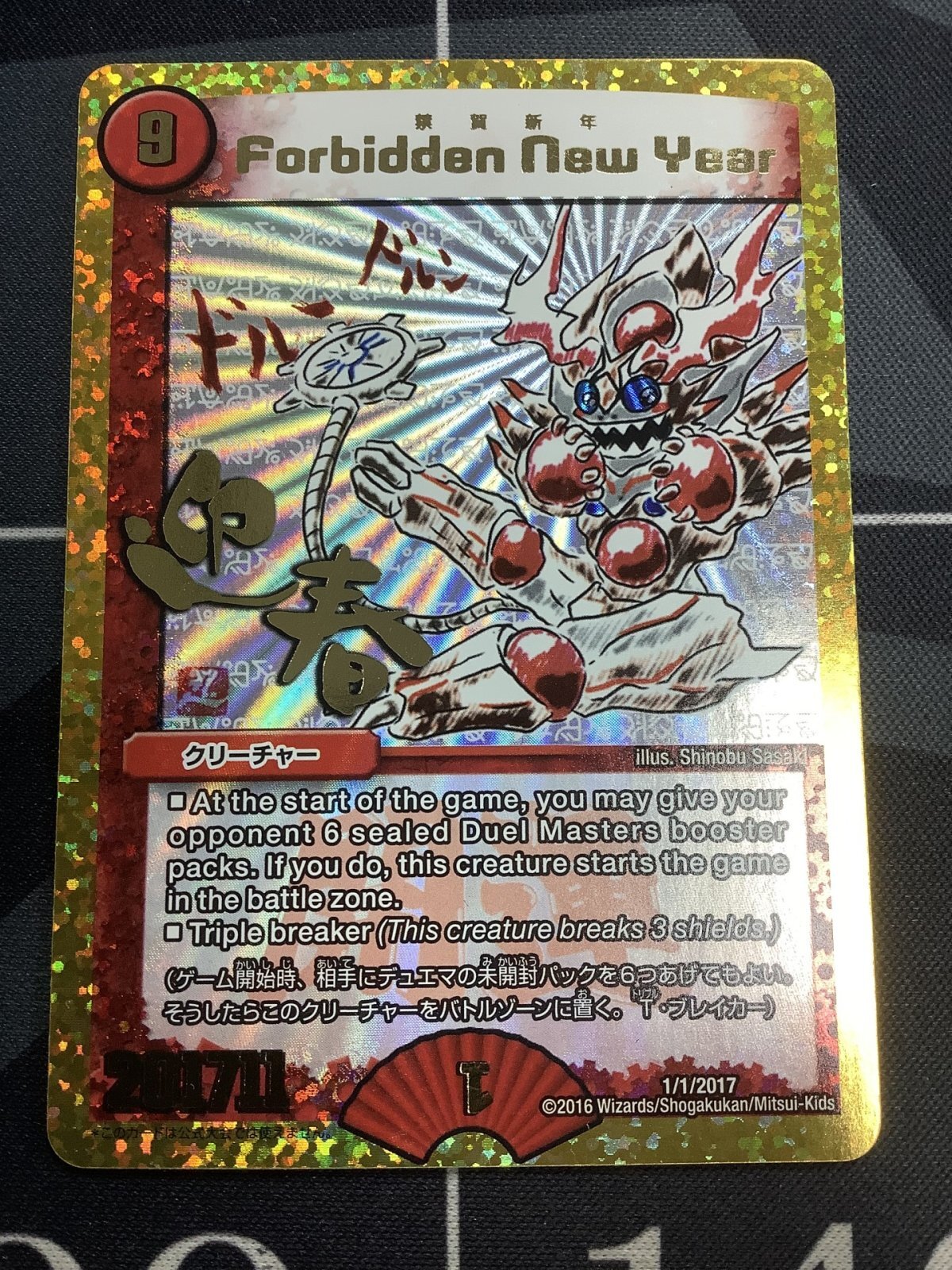 画像1: ForbiddenNewYear 禁賀新年 プロモ 状態EX+【実物写真】