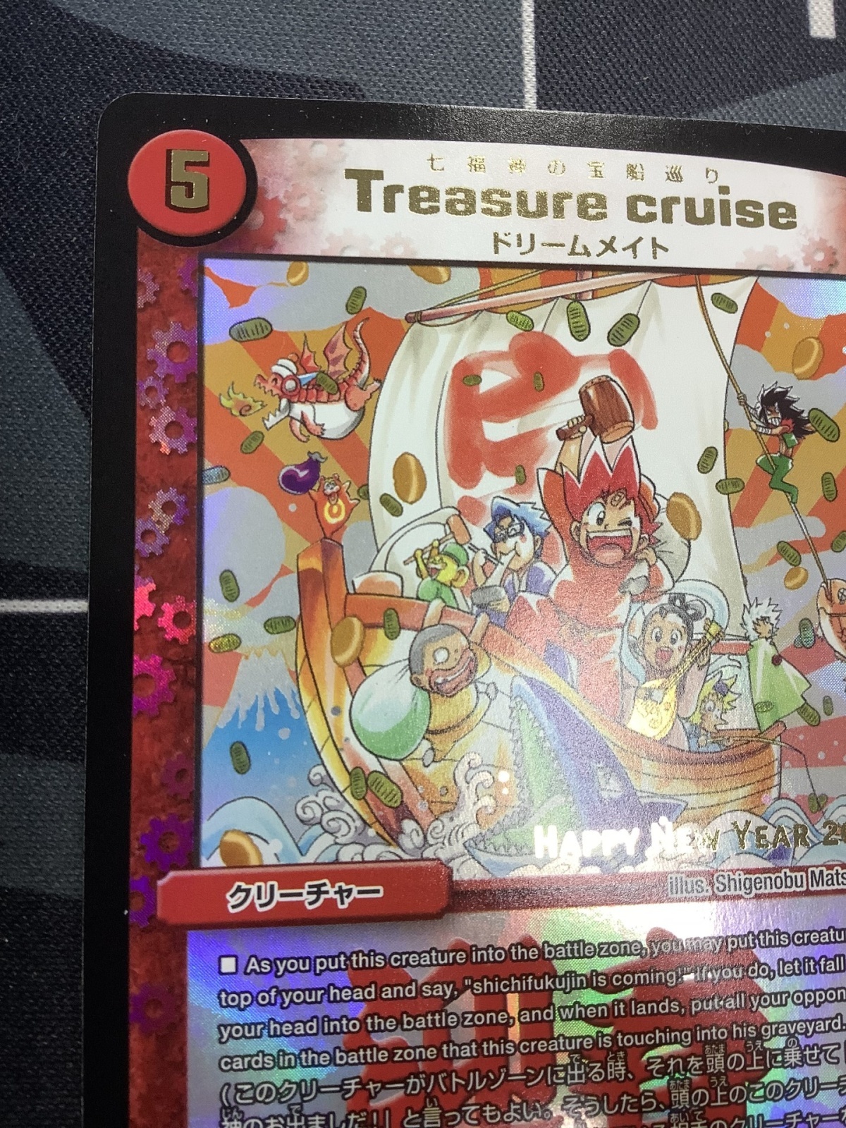 画像2: Treasurecruise 七福神の宝船巡り ドリームメイト プロモ 状態NM-【実物写真】