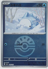 画像1: 【M2a】ユキハミ【ボールミラー】