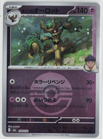 画像1: 【M2a】ホップのオーロット【ボールミラー】