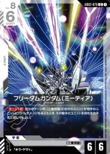 画像1: フリーダムガンダム（ミーティア）【U】