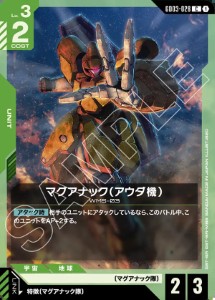 画像1: マグアナック（アウダ機）【C】