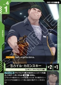 画像1: ミハイル・カミンスキー【C】