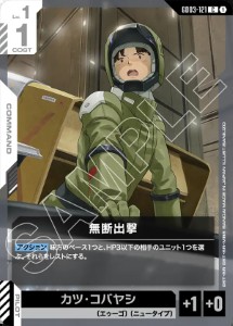 画像1: 無断出撃【C】