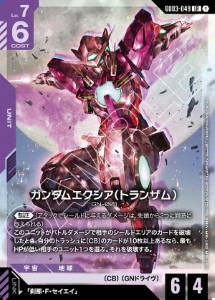 画像1: ガンダムエクシア（トランザム）【LR】