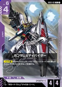 画像1: ガンダムXディバイダー【R】