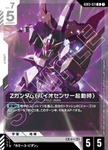 画像1: Ζガンダム（バイオセンサー起動時）【R】