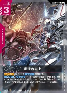 画像1: 戦技の向上【R】