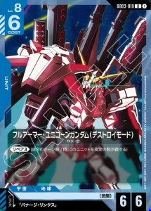 画像1: フルアーマー・ユニコーンガンダム（デストロイモード）【U】