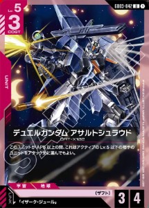 画像1: デュエルガンダム アサルトシュラウド【U】