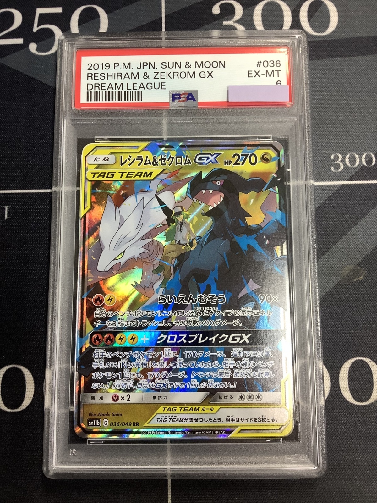 画像1: 【PSA6】 SM11b レシラム&ゼクロムGX RR 【実物写真】