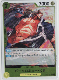 画像1: バーソロミュー・くま【R】