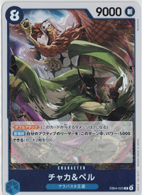 画像1: チャカ＆ペル【R】