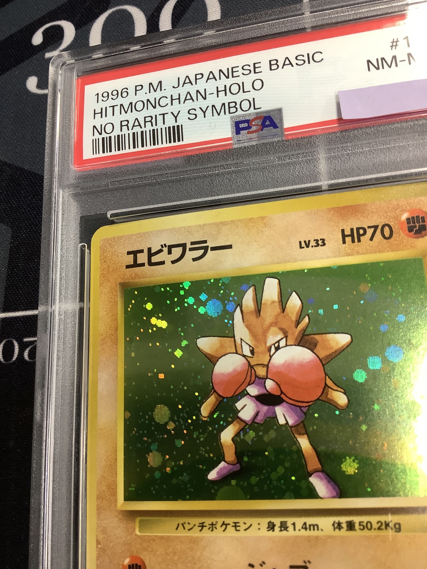 画像5: 【PSA8】エビワラー 初版 レアリティシンボルなし 第1弾  旧裏【実物写真】