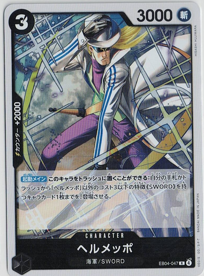 画像1: ヘルメッポ【R】