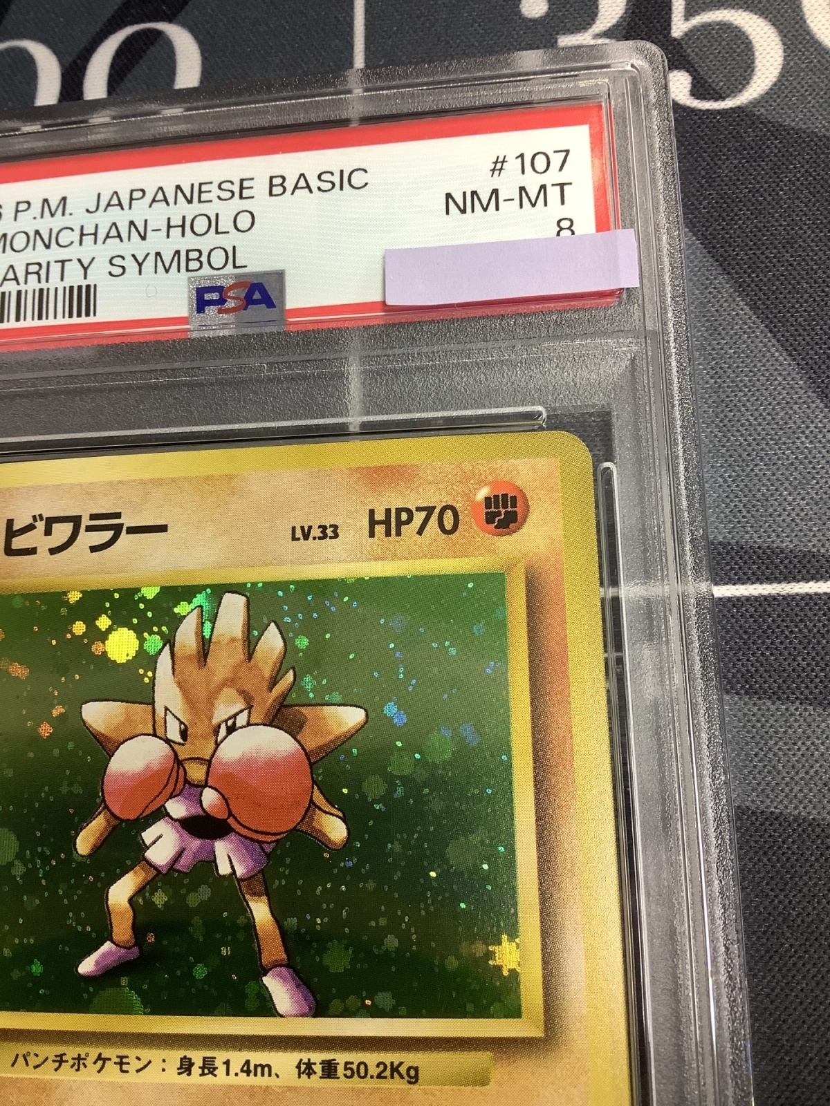 画像2: 【PSA8】エビワラー 初版 レアリティシンボルなし 第1弾  旧裏【実物写真】