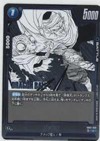 画像1: ピッコロ【C】