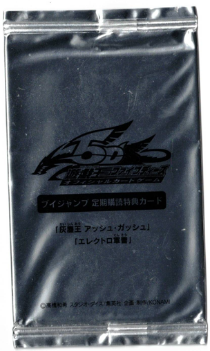 画像1: 【定期購読プロモ】灰塵王 アッシュ・ガッシュ/エレクトロ軍曹【未開封】