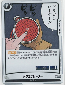 画像1: ドラゴンレーダー【C】