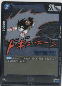 画像1: 孫悟空【UC】