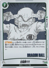 画像1: 太陽拳!!!!【C】