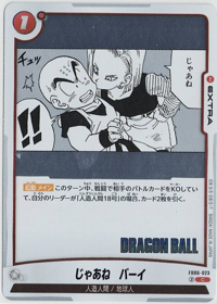 画像1: じゃあね　バーイ【C】