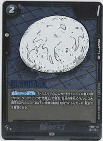 画像1: 魔族のタマゴ【C】