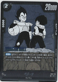 画像1: ベジータ【C】