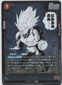 画像1: ベジータ【UC】