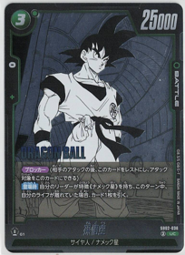 画像1: 孫悟空【UC】