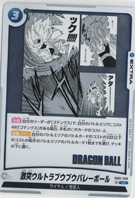 画像1: 激突ウルトラブウブウバレーボール【UC】