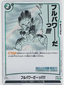 画像1: フルパワーだーっ!!!!【R】