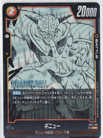 画像1: ギニュー【R】