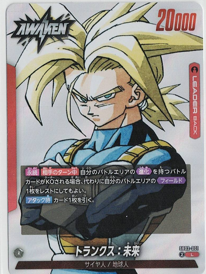 画像1: トランクス：未来【L】