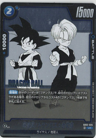 画像1: 孫悟天/トランクス：幼年期【UC】