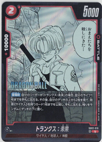 画像1: トランクス：未来【R】