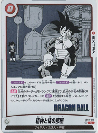 画像1: 精神と時の部屋【C】