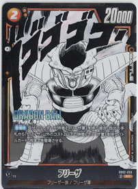 画像1: フリーザ【SR】